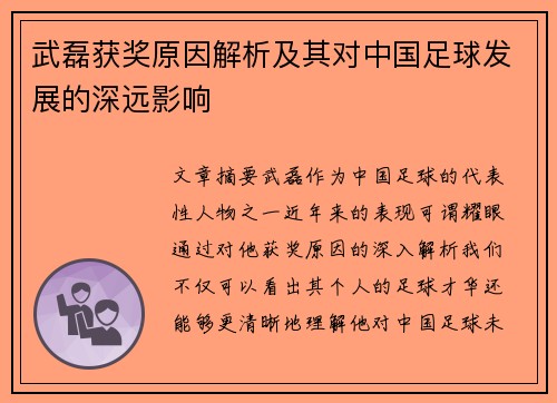 武磊获奖原因解析及其对中国足球发展的深远影响